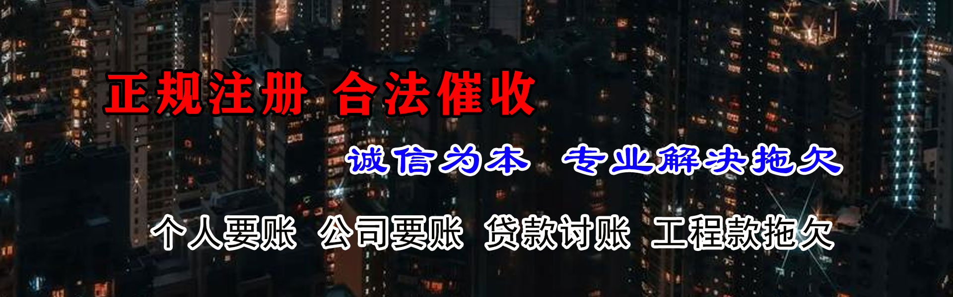 鄂托克旗收账公司